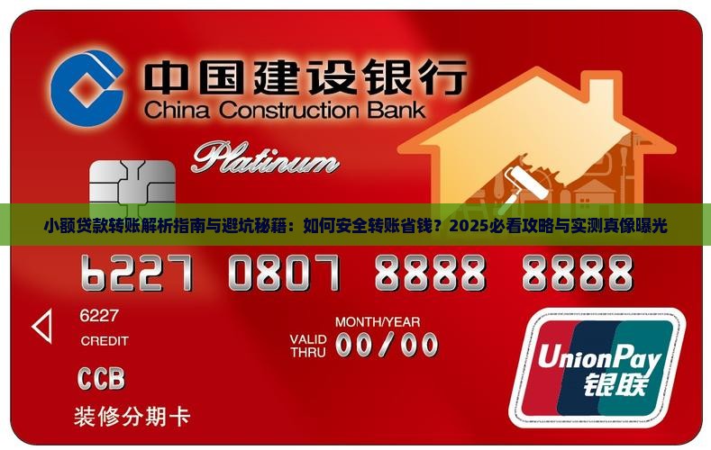 小额贷款转账