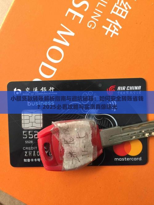 小额贷款转账