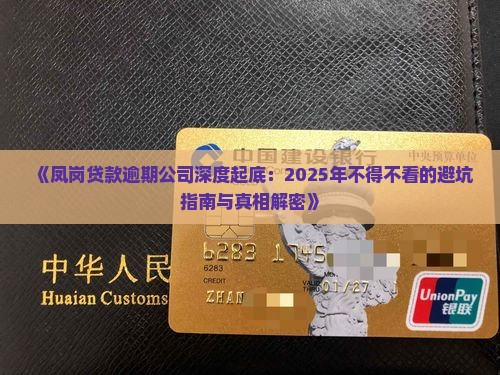 凤岗贷款逾期公司