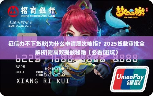 征信办不下贷款