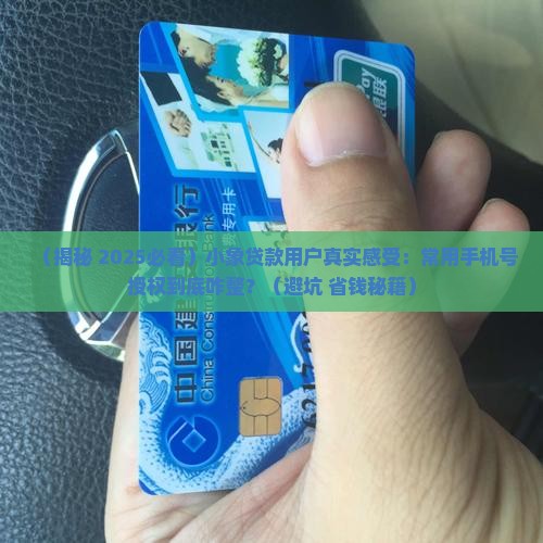 小象贷款常用手机号授权