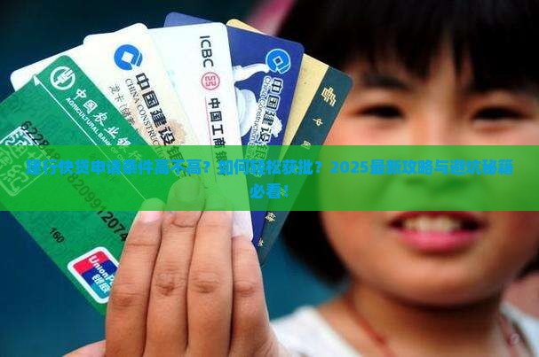 建行快贷贷款要求高吗