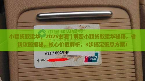 小额贷款梁华