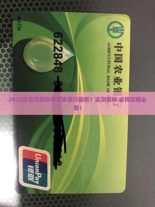 宜昌贷款利率最低的银行