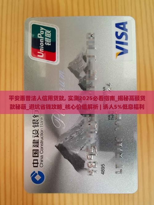 平安惠普法人信用贷款