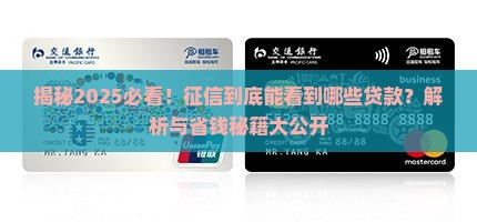 征信能看到所以贷款么吗