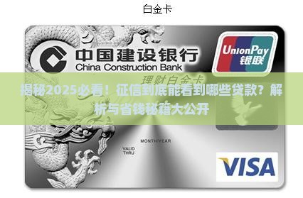 征信能看到所以贷款么吗