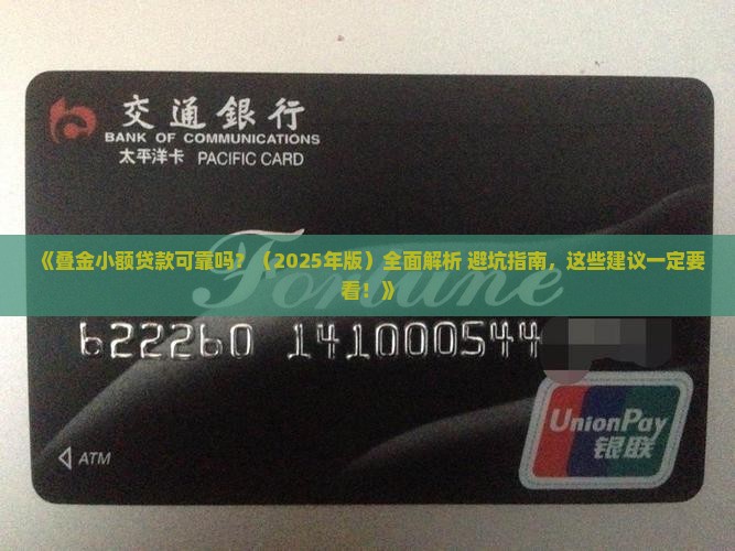 叠金小额贷款可靠吗