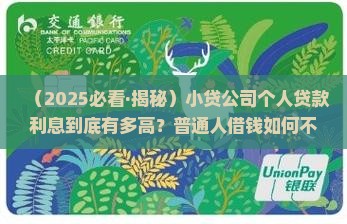 小贷公司个人贷款利息
