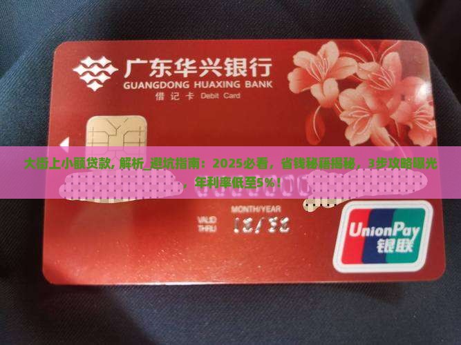 大街上小额贷款