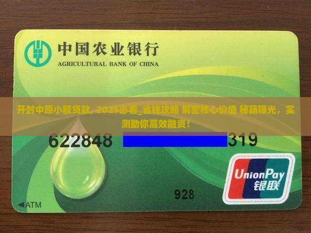 开封中原小额贷款