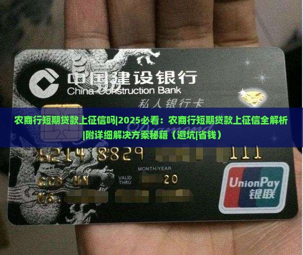 农商行短期贷款上征信吗