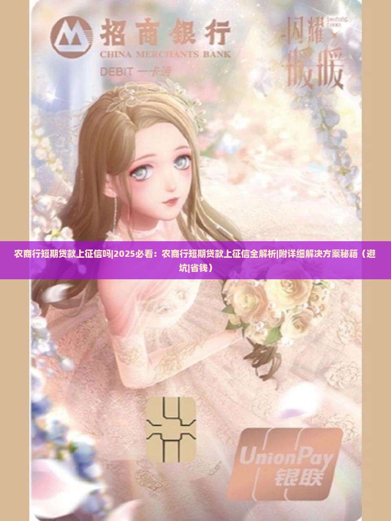 农商行短期贷款上征信吗