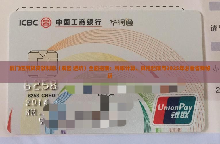 厦门信用贷贷款利息