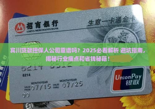 宾川贷款担保人公司