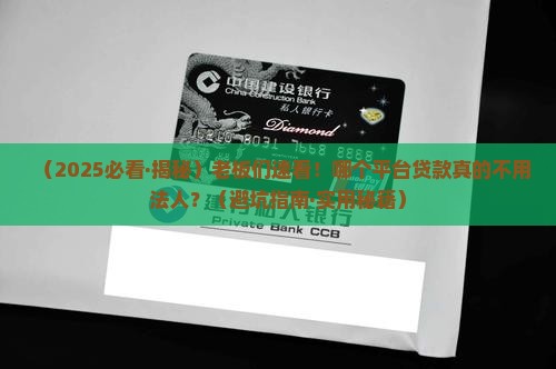 哪个平台贷款不用法人
