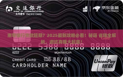 南粤银行贷款延期