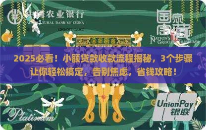 小额贷款收款流程