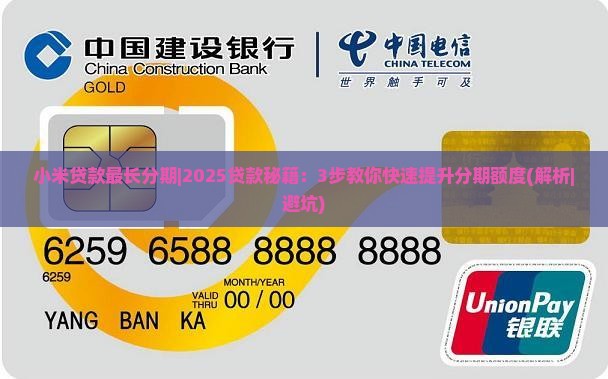 小米贷款最长分期 小米贷款最长分期