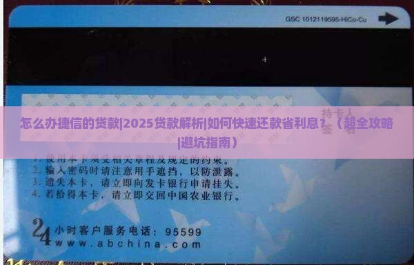 怎么办捷信的贷款