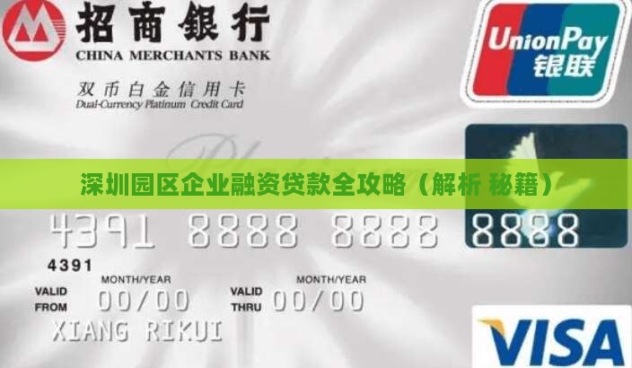 园区平台公司能贷款
