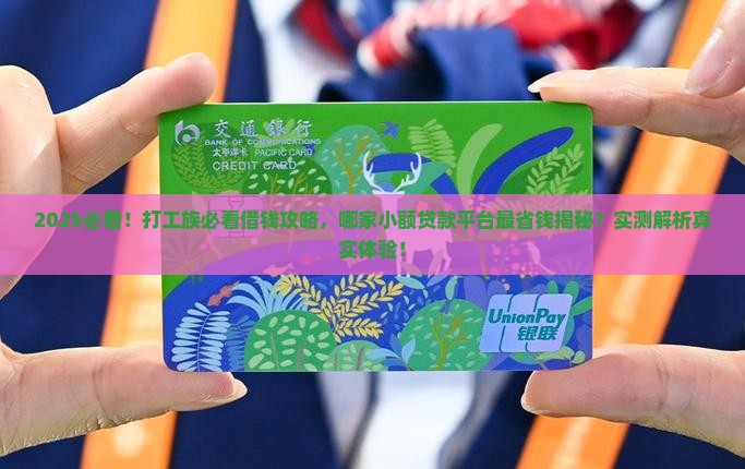 小额贷款平台哪个好借钱