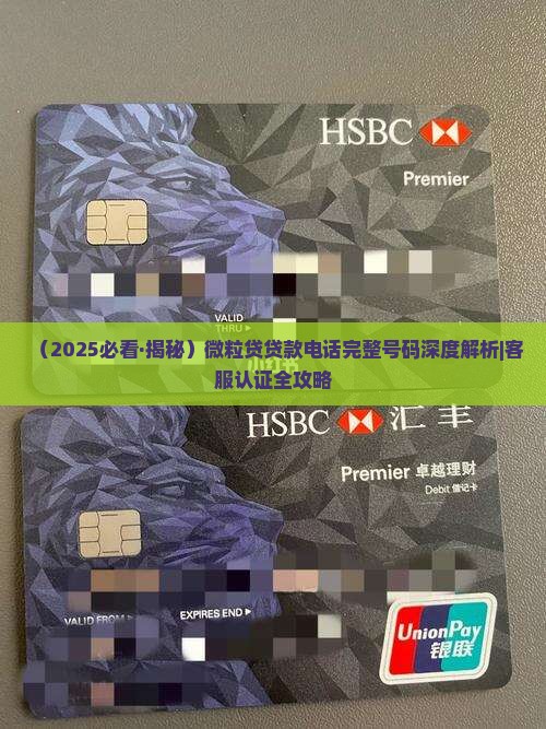 微粒贷贷款电话