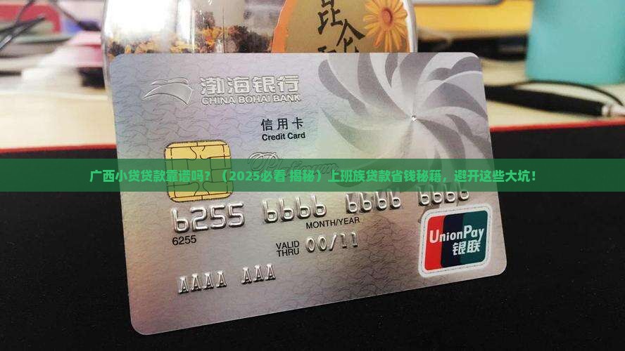 广西小贷贷款
