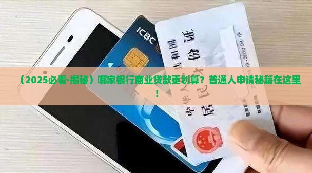 哪家银行准入商业贷款