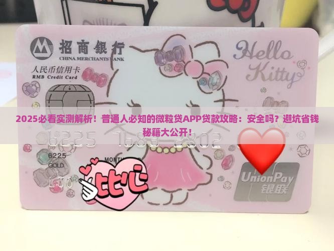 微粒贷app贷款可靠吗安全吗