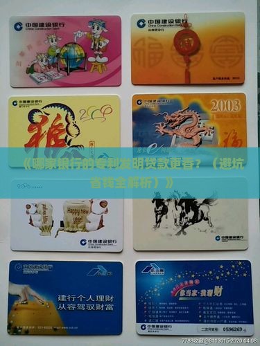 哪家银行发明专利贷款