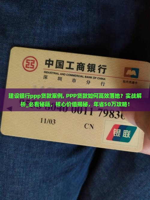 建设银行ppp贷款案例