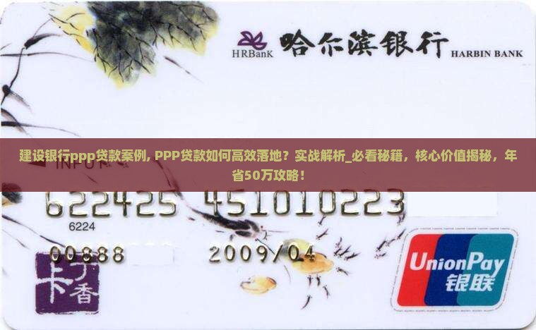 建设银行ppp贷款案例