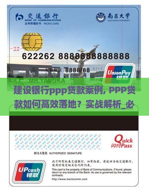建设银行ppp贷款案例