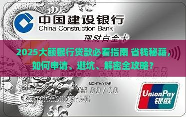 大额银行怎么贷款