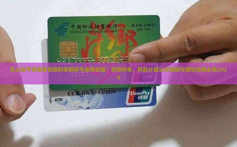 怎么在平安普惠贷款利率