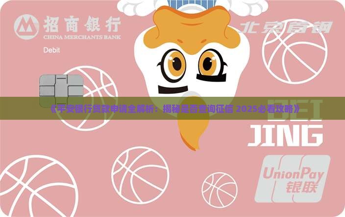 平安贷款可以查征信吗