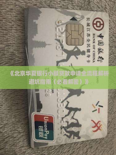 北京华夏银行小额贷款