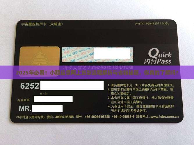 小额应急网上贷款流程