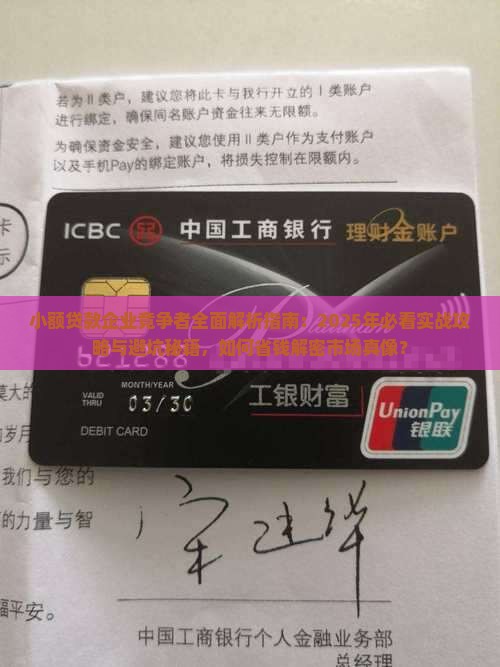 小额贷款企业的竞争者