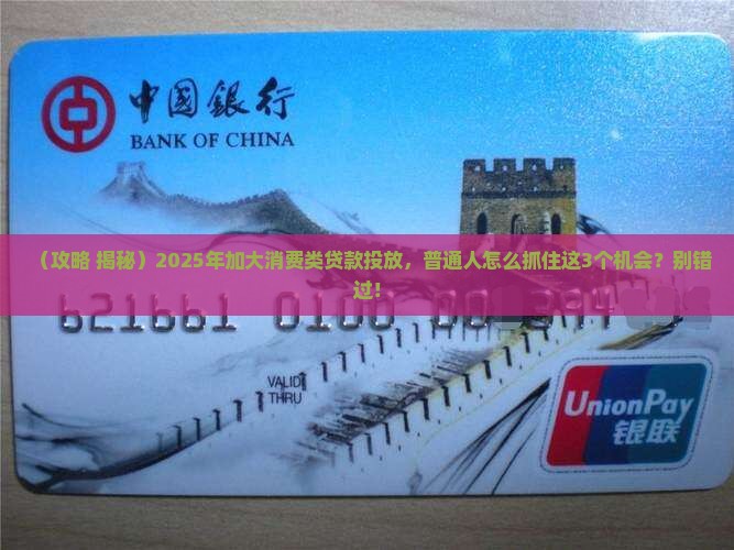加大消费类贷款投放