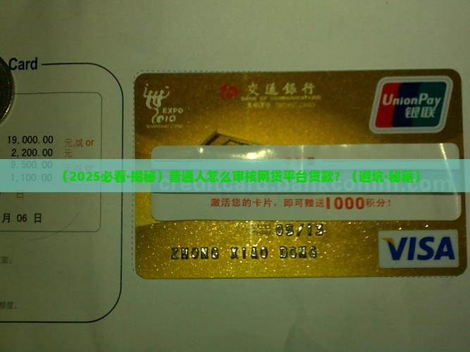 怎么审核网贷平台的贷款