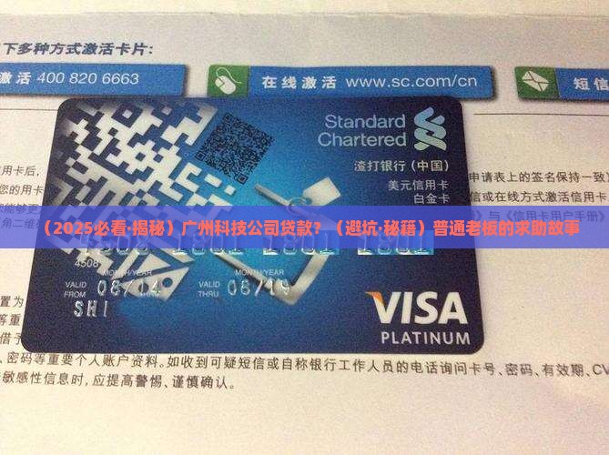 广州科技公司贷款