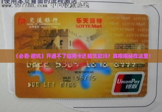 开通不了信用卡可以贷款吗