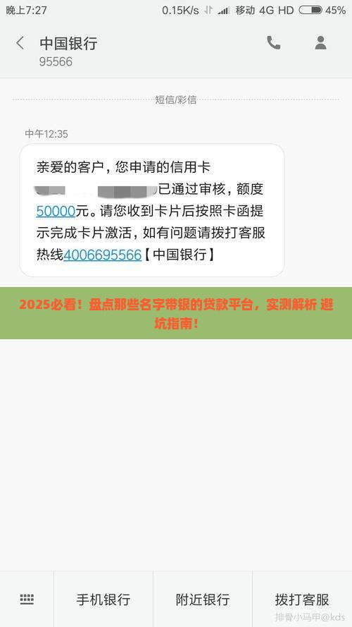 带银字的贷款平台名称