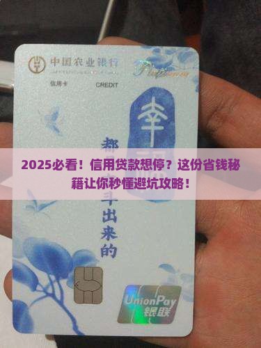 如何停止信用贷款业务了