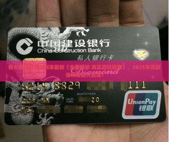 各大银行的贷款利率最新