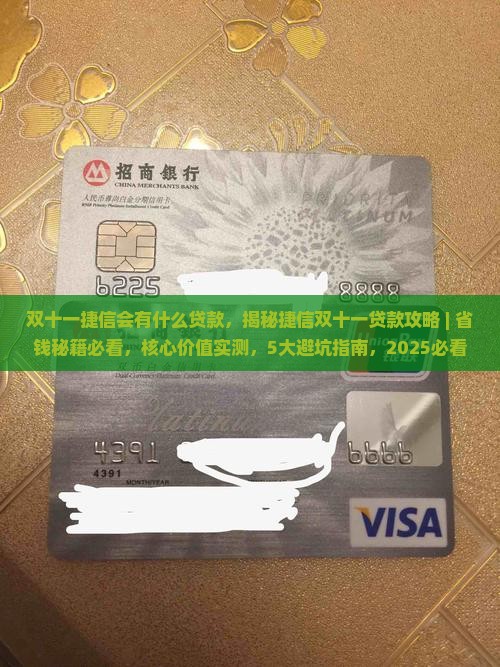 双十一捷信会有什么贷款