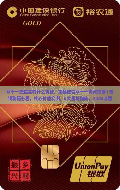 双十一捷信会有什么贷款