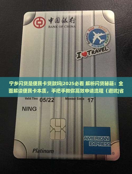 宁乡闪贷是便民卡贷款吗